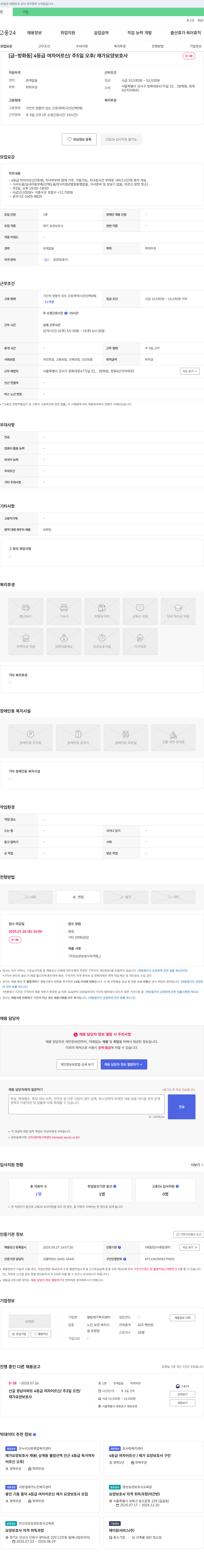 엘림재가복지센터 [급-방화동] 4등급 여자 어르신 / 주 5일 오후 / 재가 요양 보호사 모집 채용공고