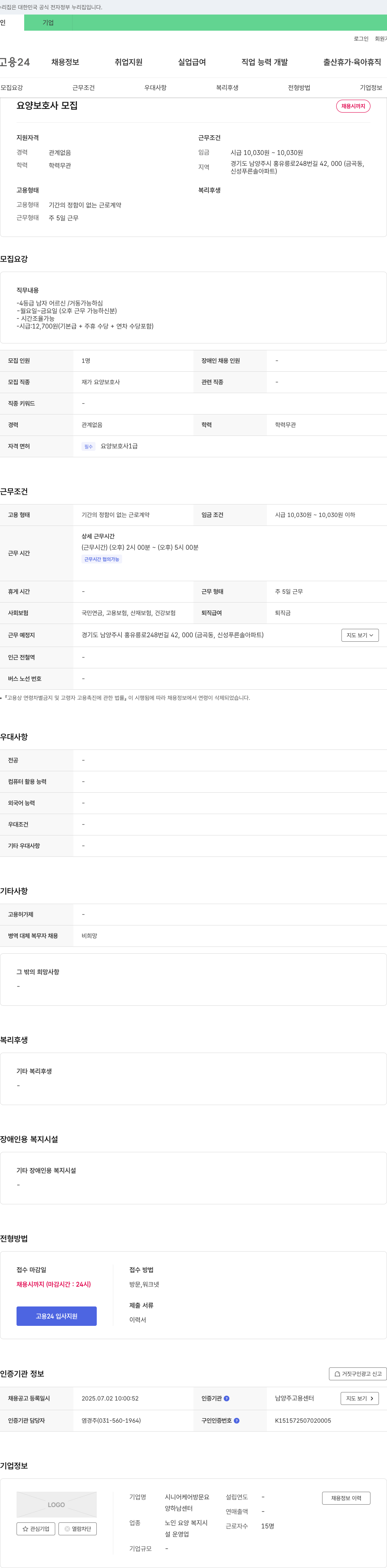 시니어케어방문요양하남센터 요양 보호사 모집 채용공고