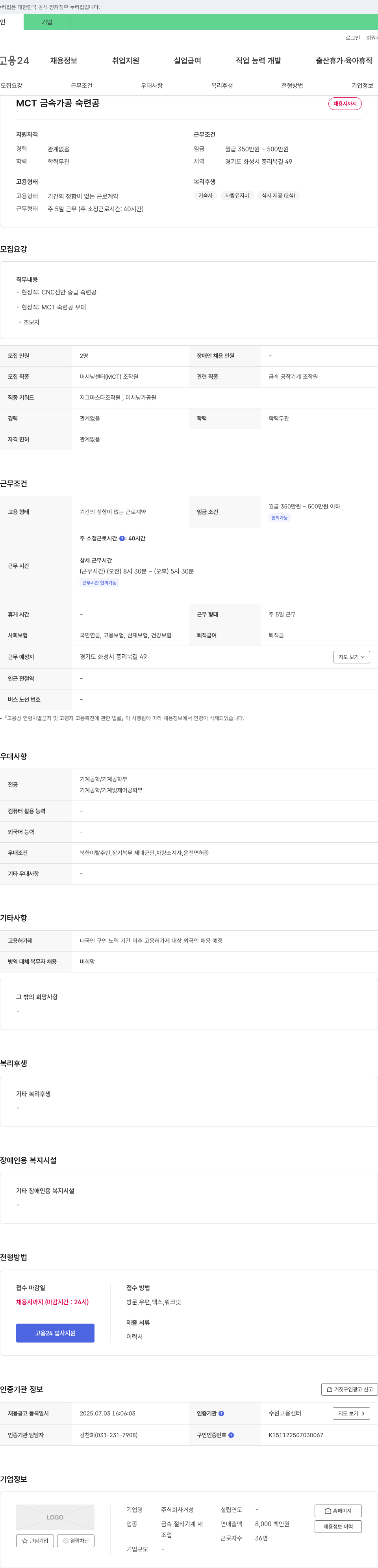 거성 MCT 금속 가공 숙련공 채용 채용공고