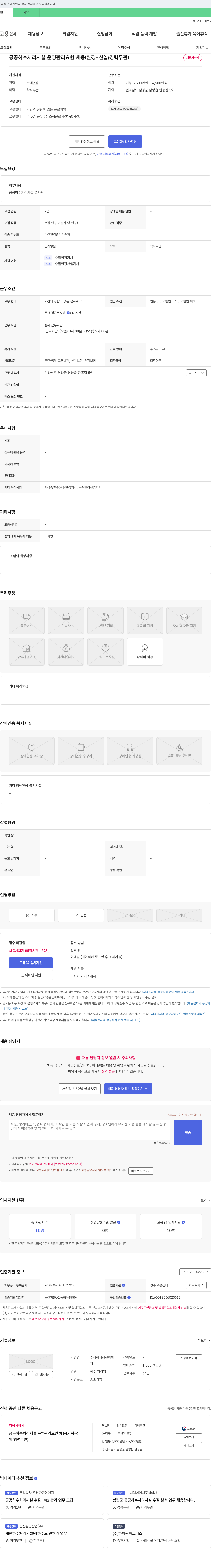 장산이엔 공공 하수 처리 시설 운영 관리 요원 채용 (환경 - 신입/경력 무관) 채용공고
