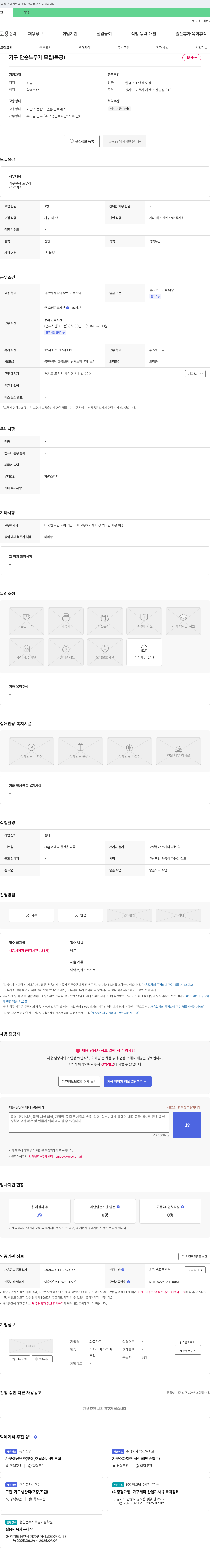화목가구 가구 단순 노무자 모집 (목공) 채용공고