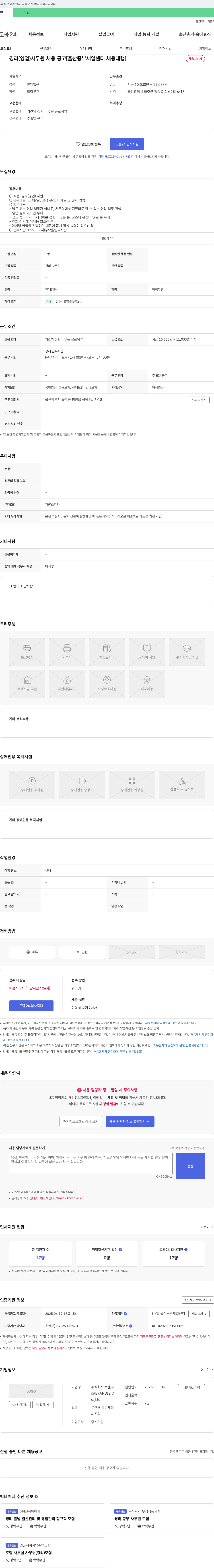 뉴넥스(브랜디) 경리(영업) 사무원 채용 공고 [울산 중부 새일센터 채용대행] 채용공고