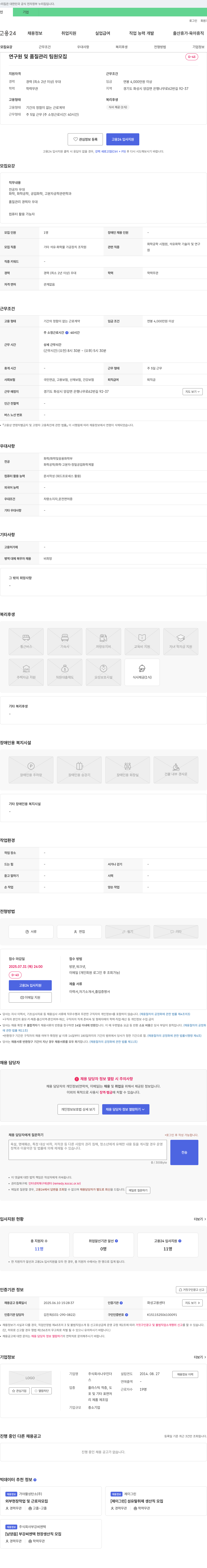 나우인더 연구원 및 품질 관리 팀원 모집 채용공고