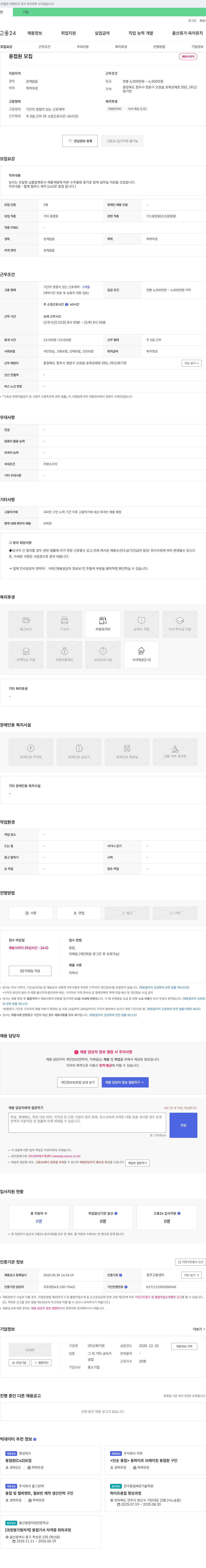 신화기연 용접원 모집 채용시까지 채용공고