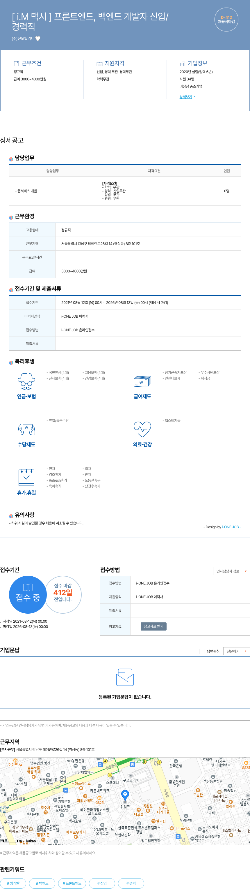 진모빌리티 [i.M 택시] 프론트 엔드, 백엔드 개발자 신입/경력직 채용 채용공고