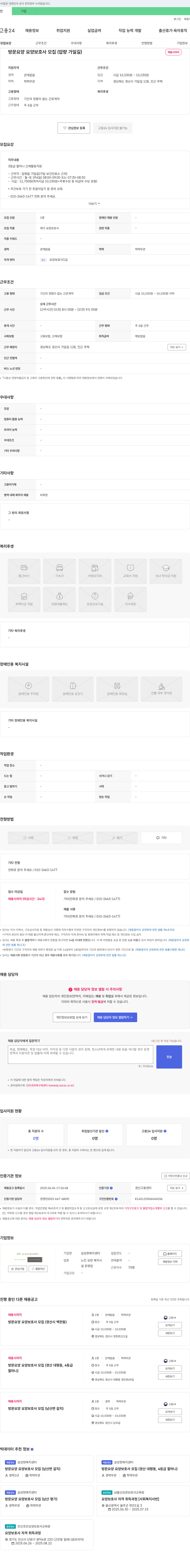 삼성현복지센터 방문 요양 요양보호사 모집 (압량 가일길) 채용공고