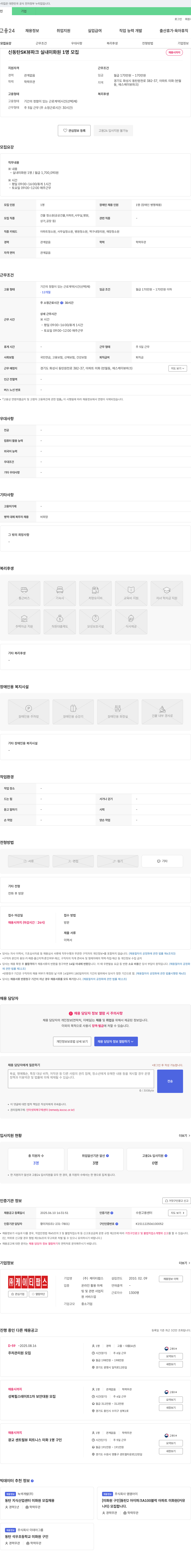 케이티팝스 신동탄 SK뷰파크 실내 미화원 1명 모집 채용공고