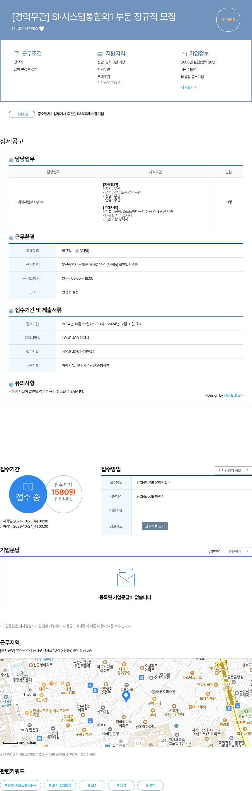 일주지앤에스 [경력 무관] SI 시스템 통합 외 1 부문 정규직 모집 채용공고