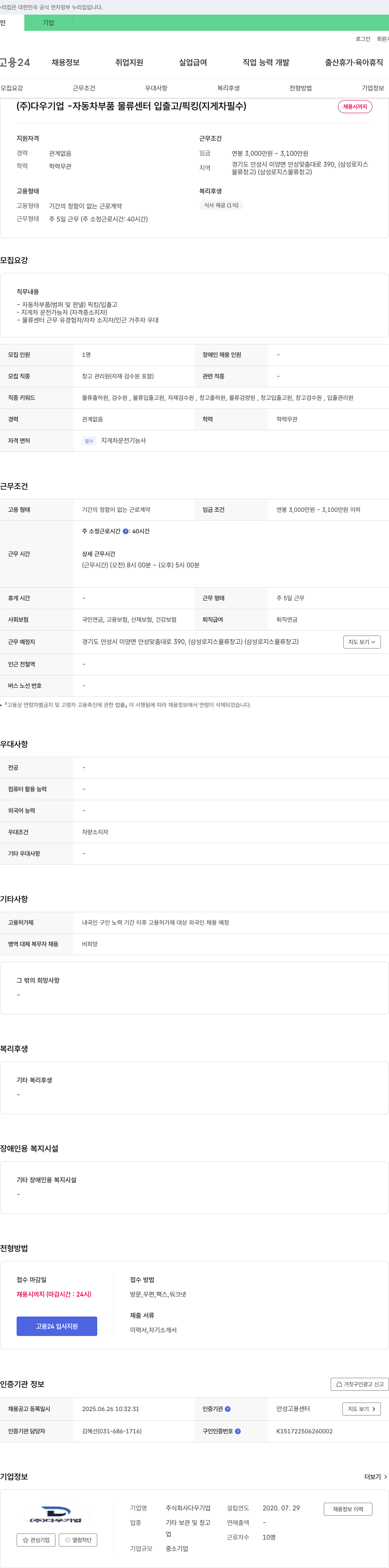 다우기업 자동차 부품 물류센터 입출고/픽킹(지게차 필수) 채용공고