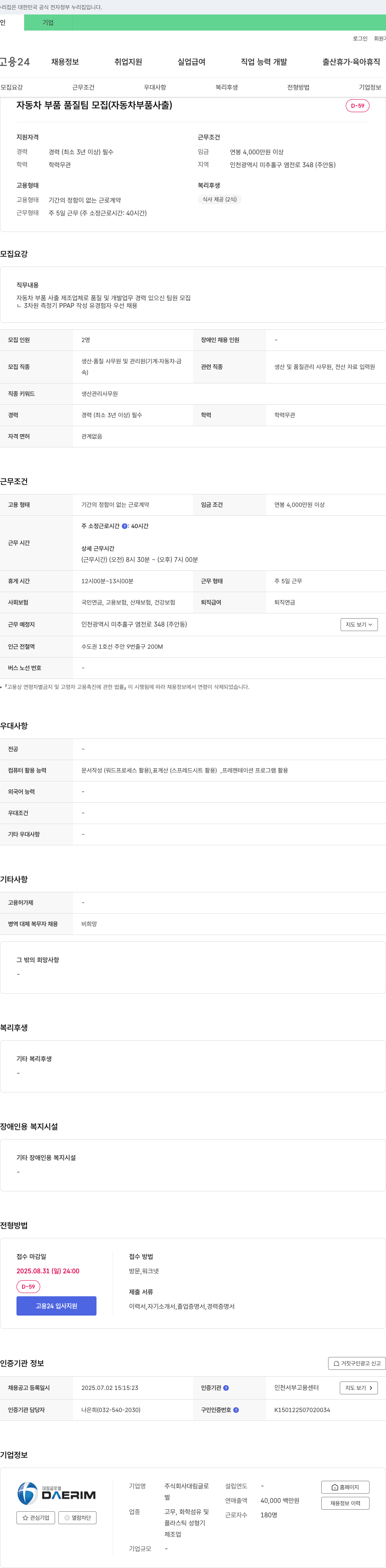 대림글로벌 자동차 부품 품질팀 모집 (자동차 부품 사출) 채용공고