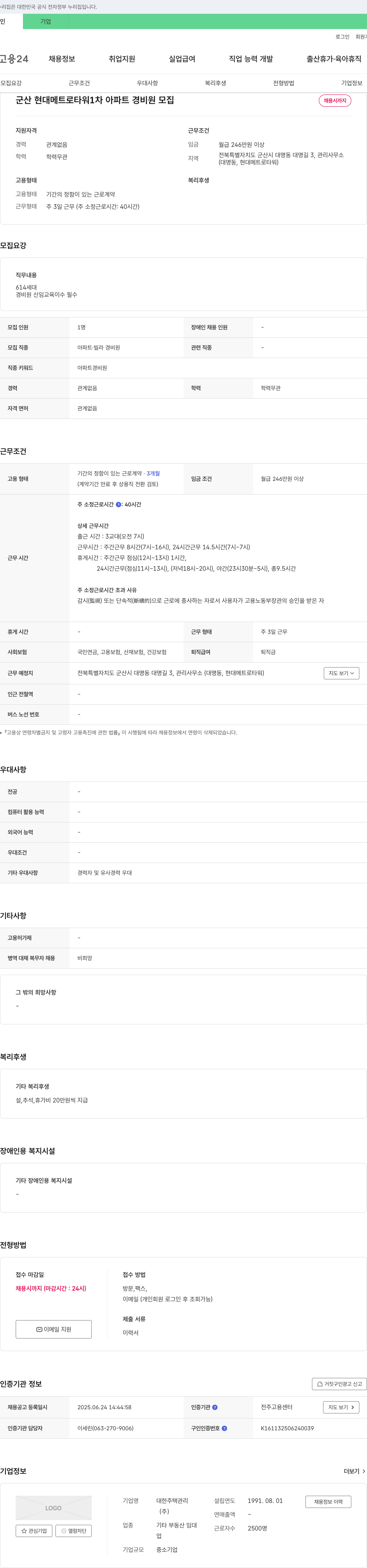 대한주택관리 군산 현대 메트로 타워 1차 아파트 경비원 모집 채용공고