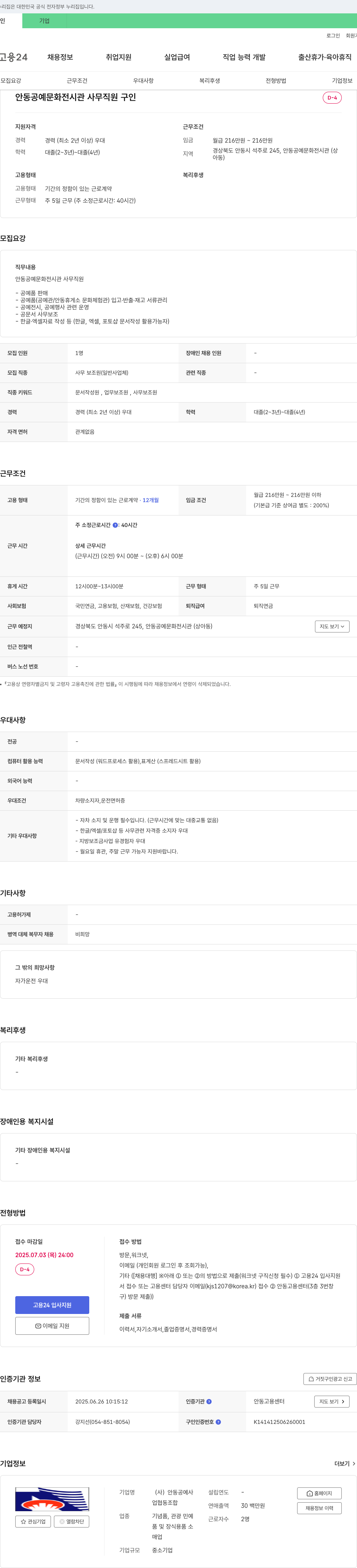 안동공예사협동조합 안동공예문화전시관 사무직원 구인 채용공고