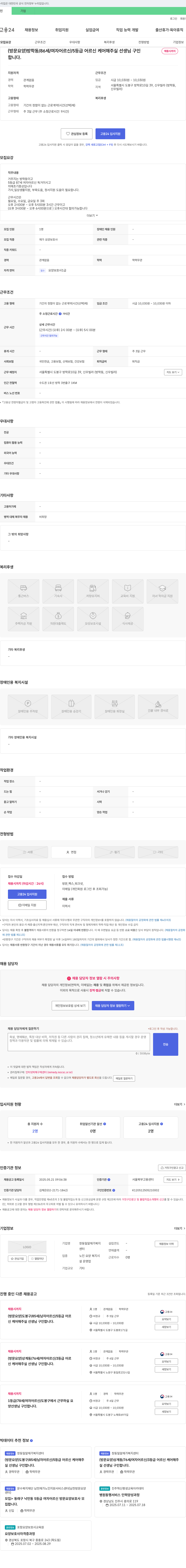 창동밀알재가복지센터 (방문 요양) 방학동 / 86세 / 여자 어르신 / 5등급 어르신 케어 해주실 선생님 구인 채용공고
