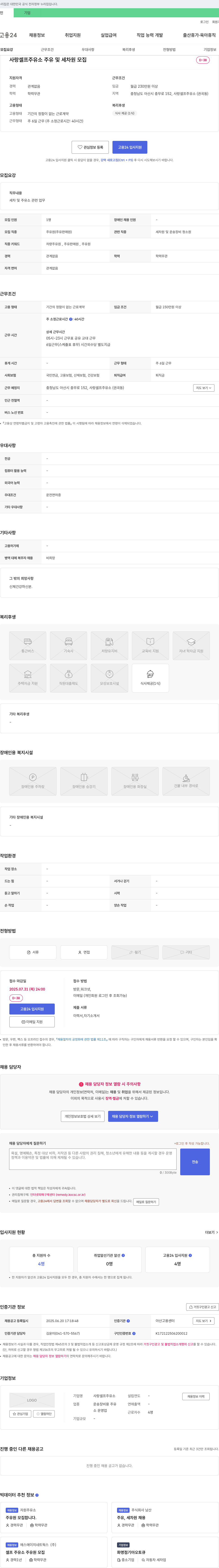 사랑셀프주유소 주유 및 세차원 모집 채용공고