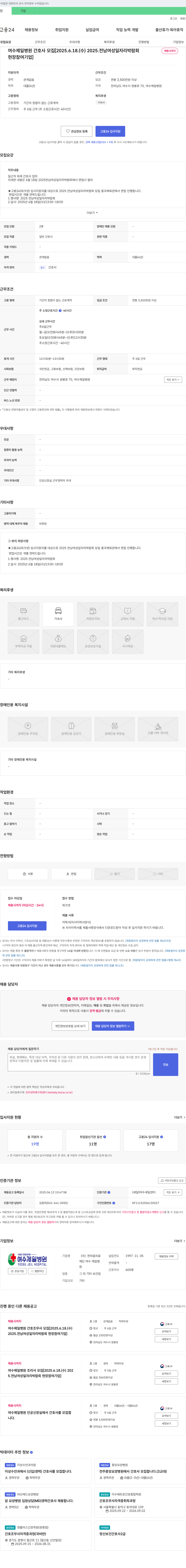 한마음의료재단여수제일병원 여수 제일 병원 간호사 모집 [2025.6.18. (수) 2025. 전남 여성 일자리 박람회 현장 참여 기업] 채용공고