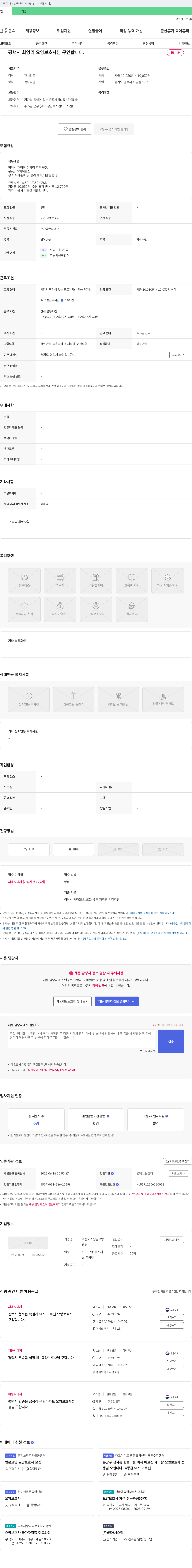 포승재가방문요양센터 평택시 화양리 요양보호사 구인 채용공고