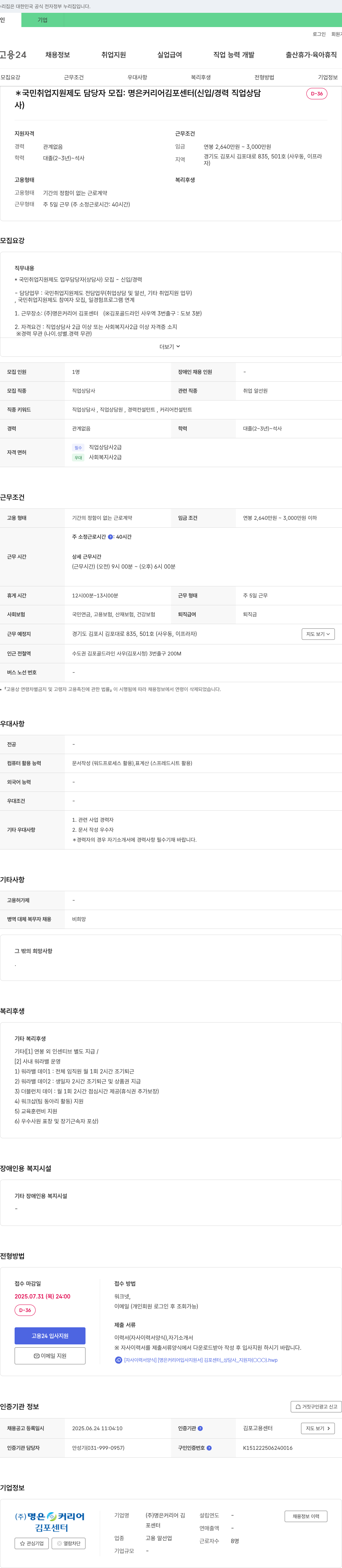 명은커리어 김포센터 국민취업지원제도 담당자(직업상담사) 모집 (신입/경력) 채용공고