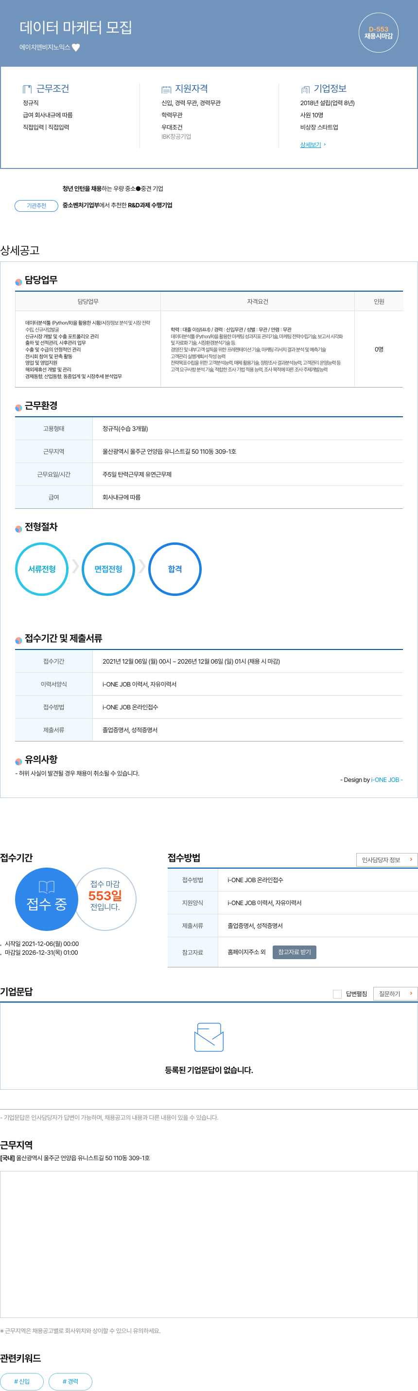 에이치앤비지노믹스 데이터 마케터 모집 채용공고