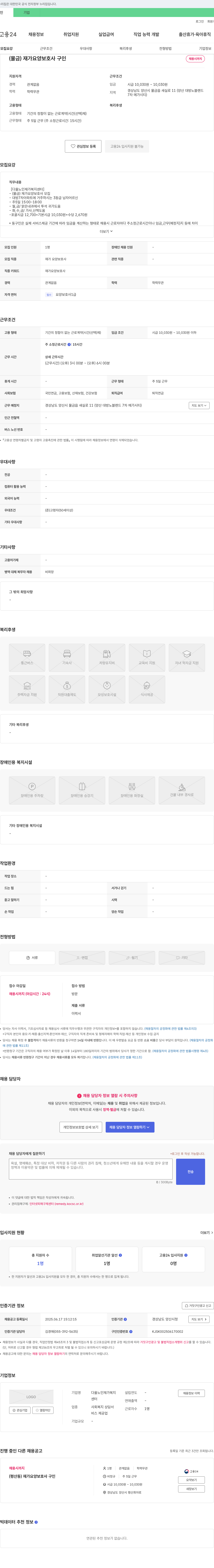 다올노인재가복지센터 (물금) 재가 요양 보호사 구인 채용공고