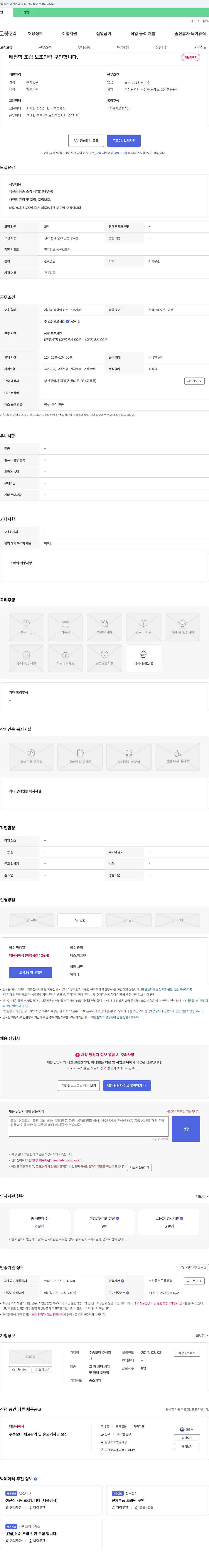 수중모터 배전함 조립 보조 인력 구인 채용공고