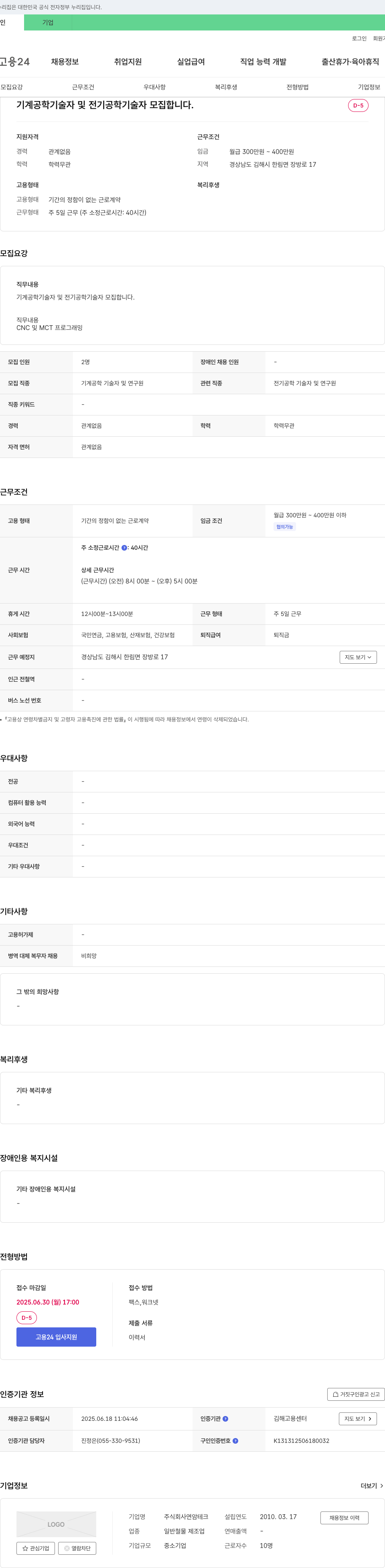 연암테크 기계공학 기술자 및 전기공학 기술자 모집 채용공고