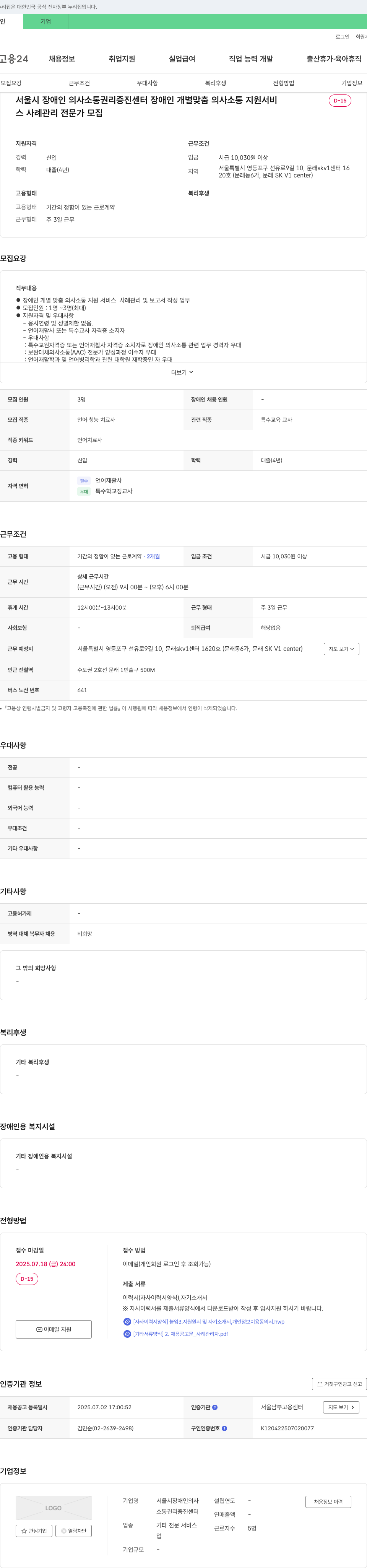 서울시장애인의사소통권리증진센터 장애인 개별 맞춤 의사소통 지원 서비스 사례 관리 전문가 모집 채용공고