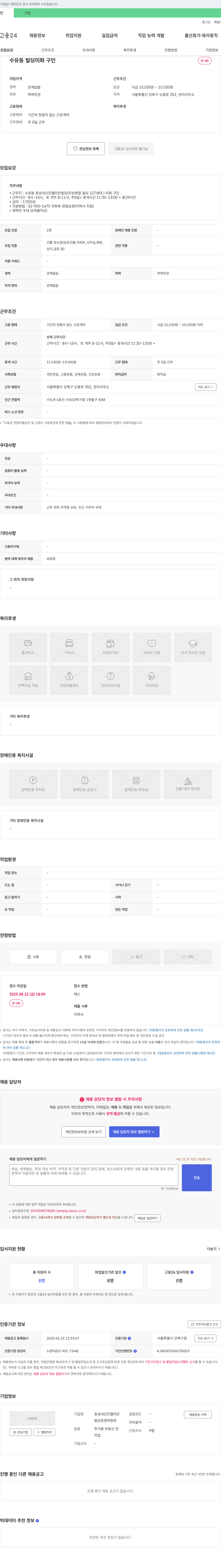 효성네오인텔리안빌딩운영위원회 수유동 빌딩 미화 구인 채용공고