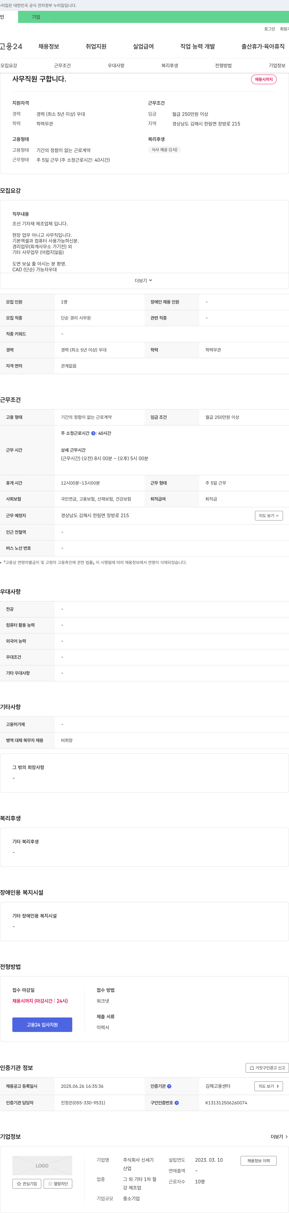 신세기 사무 직원 구합니다. 채용공고