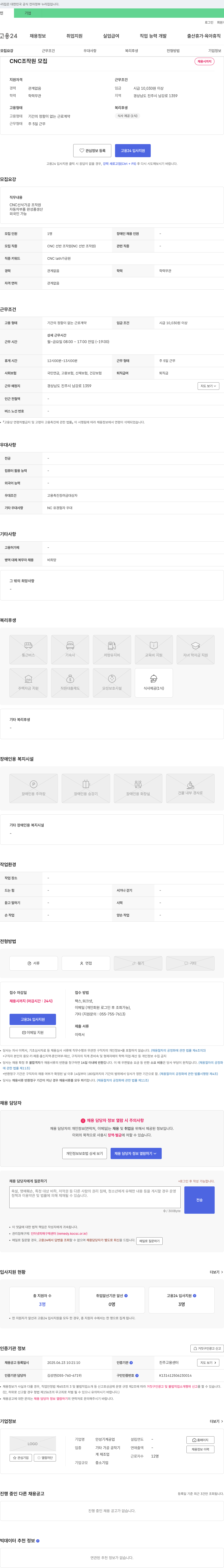 안성기계공업 CNC 조작원 모집 채용공고