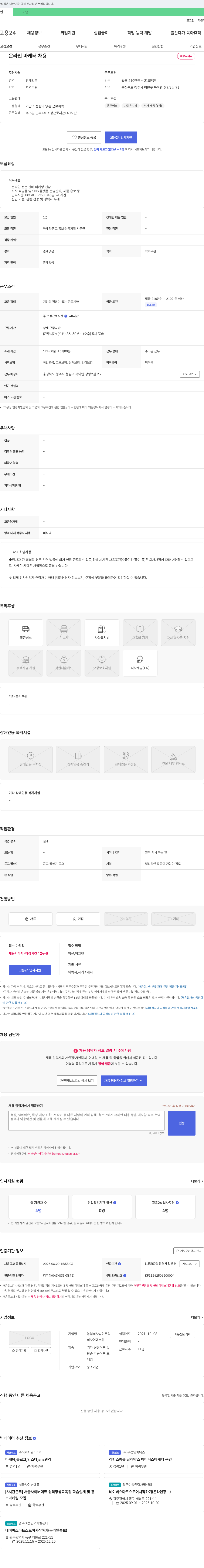 농업회사법인이에스팜 온라인 마케터 채용 채용공고
