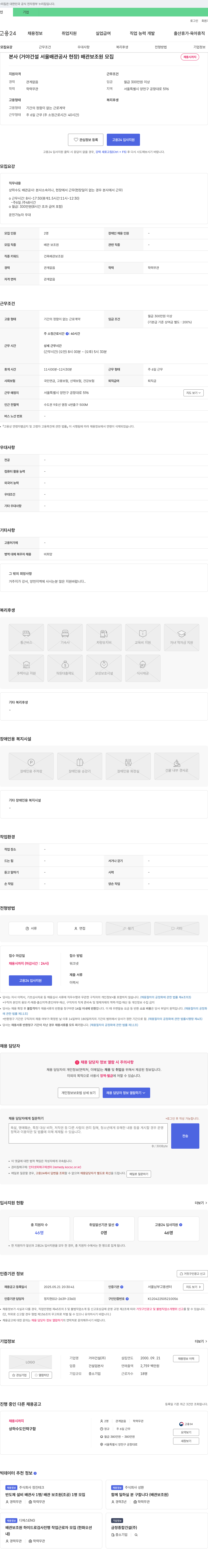 거야건설 본사(거야건설 서울 배관 공사 현장) 배관 보조원 모집 채용공고