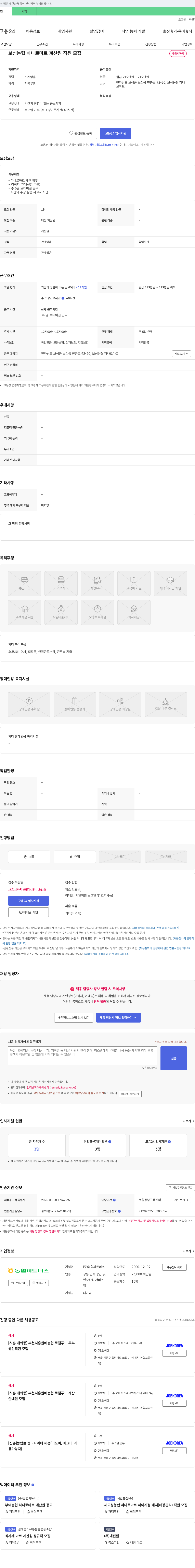 농협파트너스 보성 농협 하나로 마트 계산원 직원 모집 채용공고