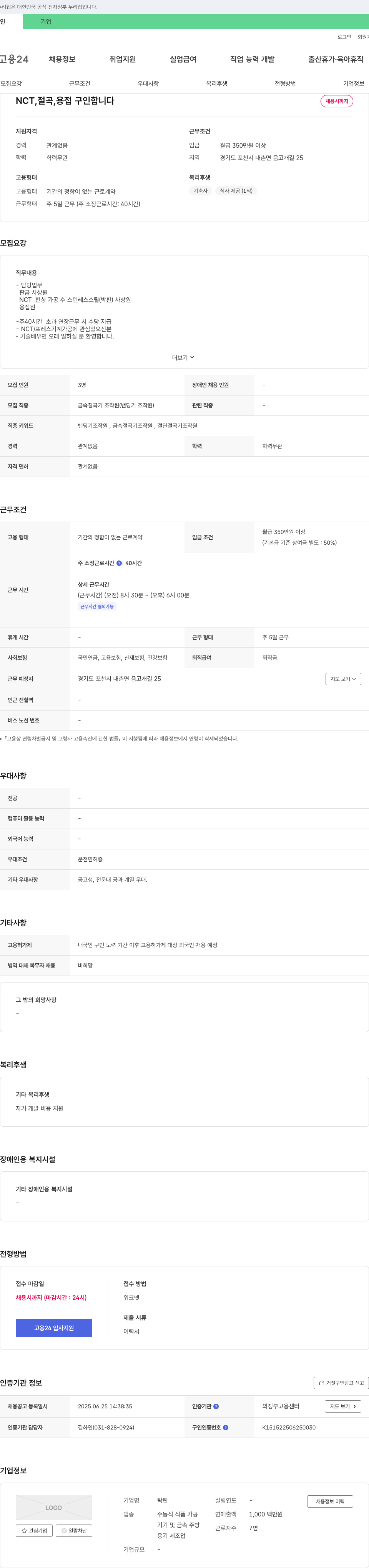 탁틴 NCT, 절곡, 용접 구인 합니다 채용공고