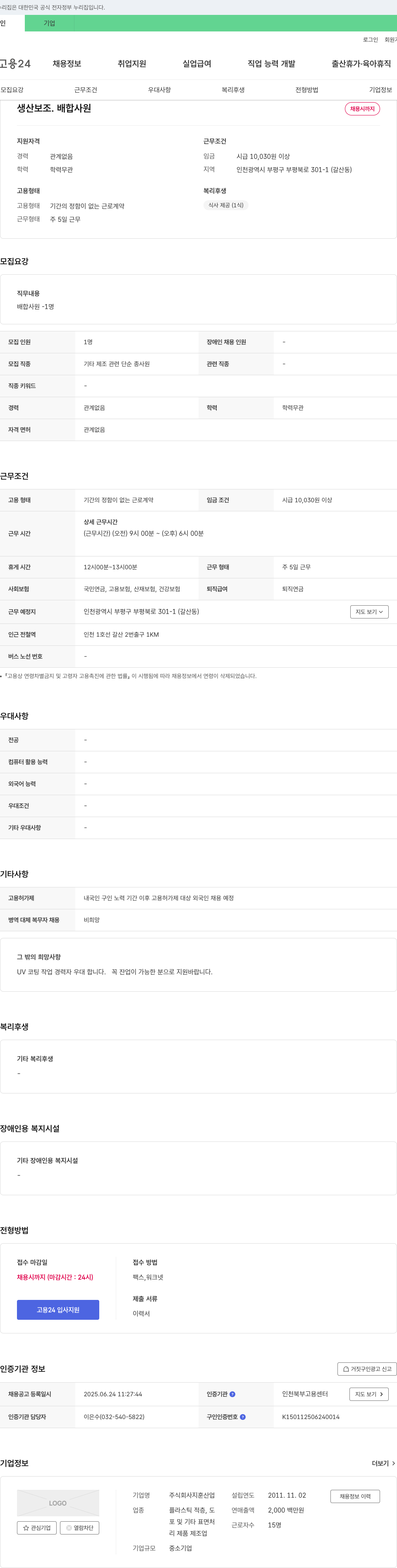 지훈산업 생산 보조·배합 사원 채용 채용공고
