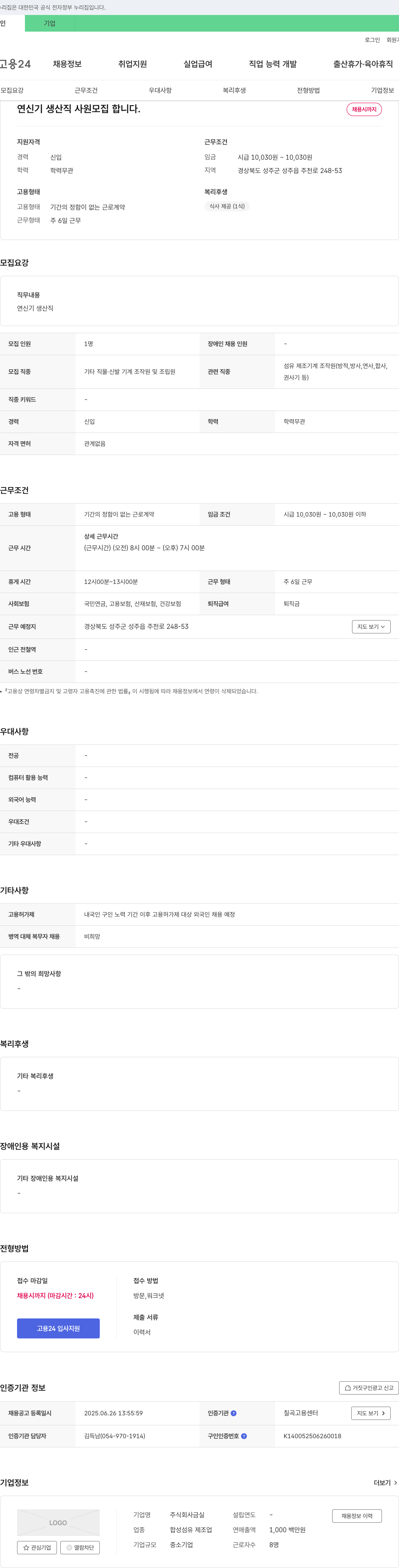 금실 연신기 생산직 사원 모집 채용공고