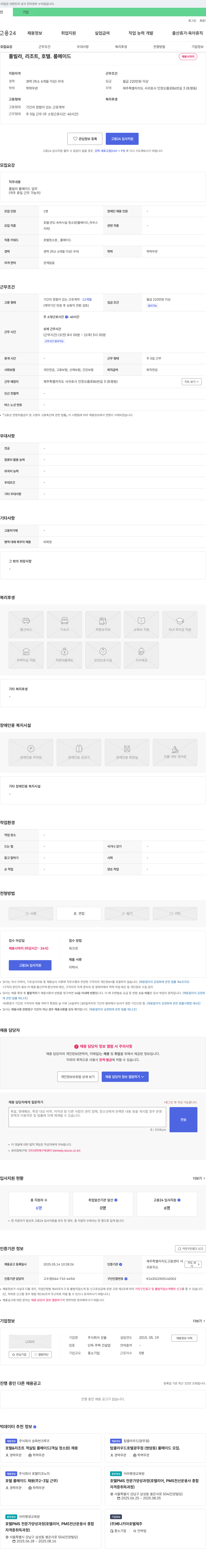 강율 풀빌라, 리조트, 호텔 룸메이드 채용 채용공고