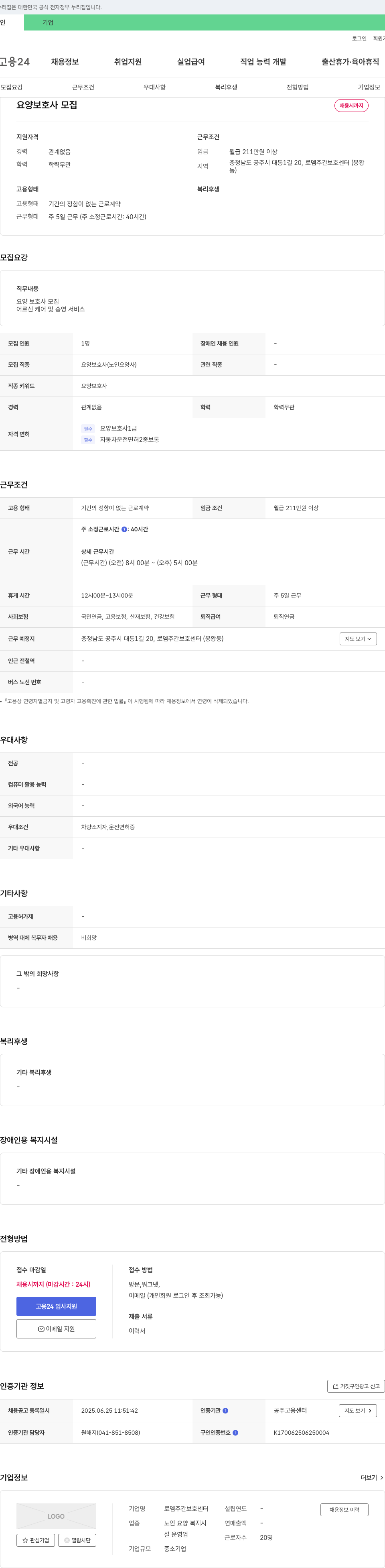 로뎀주간보호센터 요양 보호사 모집 채용공고