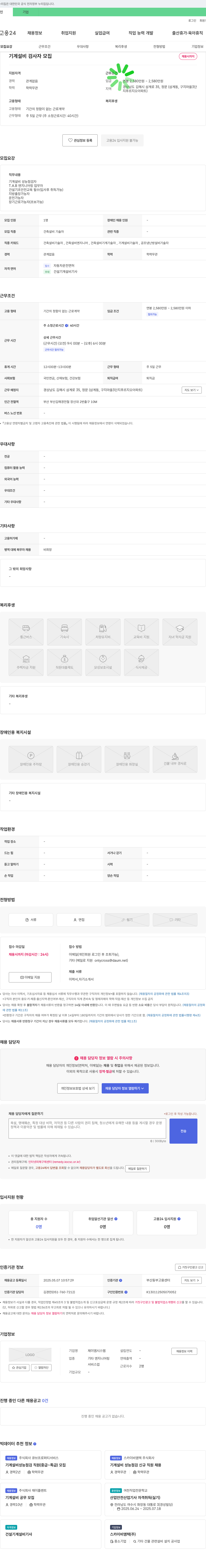 제이엠시스템 기계 설비 검사자 모집 채용공고