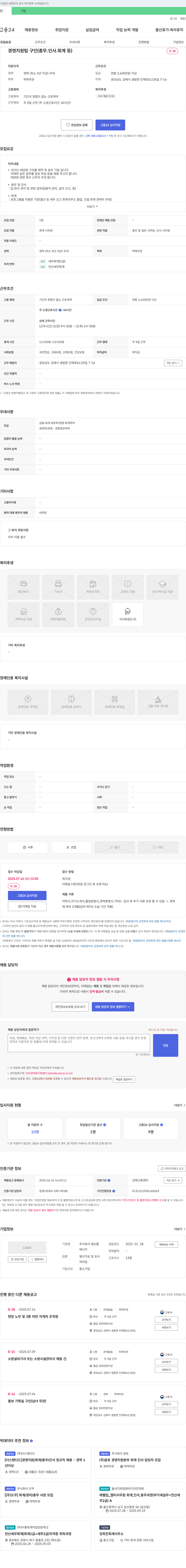 해오름 경영지원팀 구인 (총무, 인사, 회계 등) 채용공고