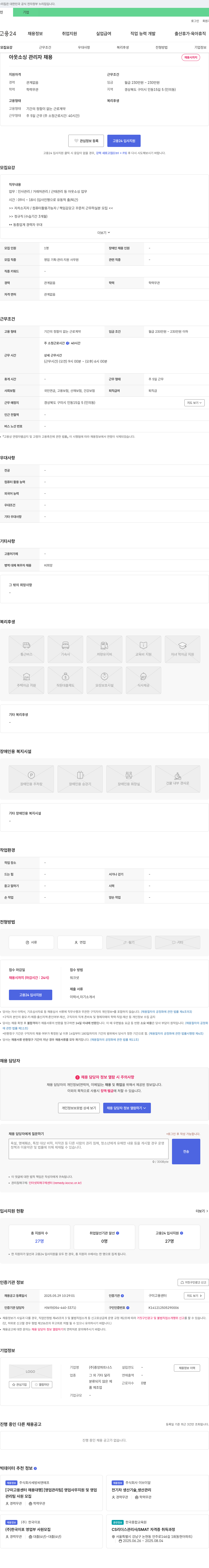 중앙파트너스 아웃소싱 관리자 채용 채용공고