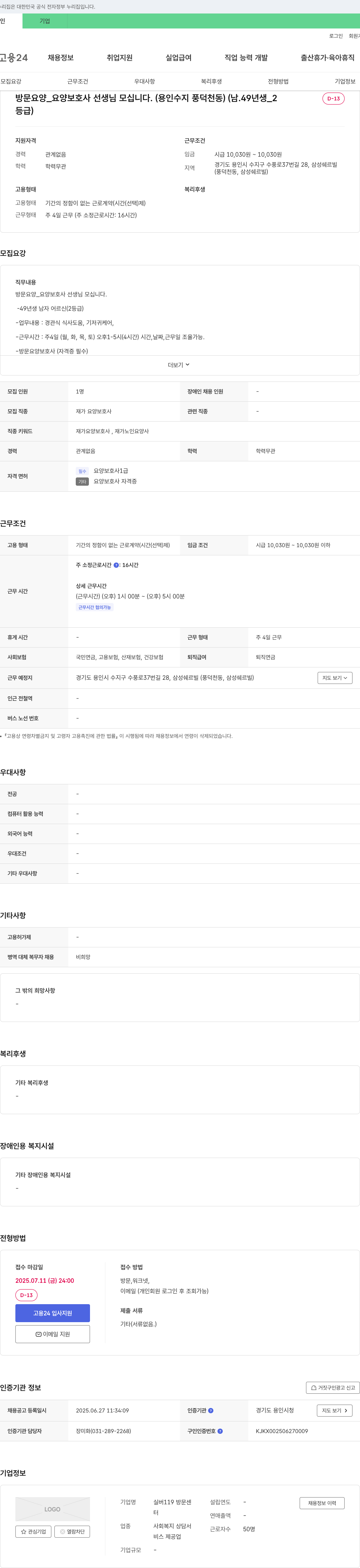 실버119 방문센터 방문 요양_요양보호사 선생님 모십니다. (용인 수지 풍덕천동) 채용공고
