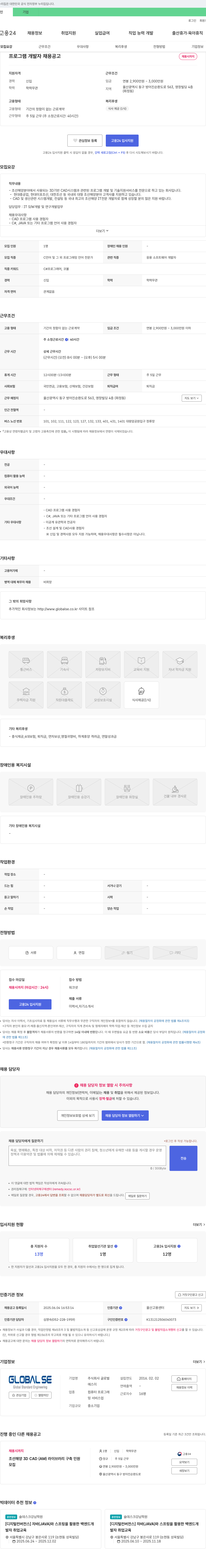 글로벌에스이 프로그램 개발자 채용 공고 채용공고