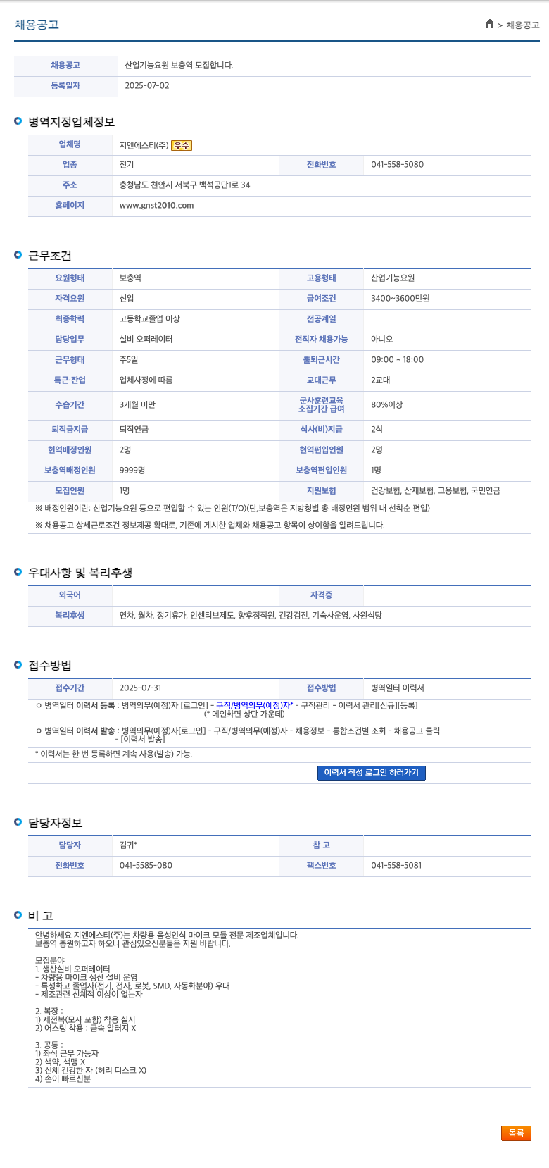 지엔에스티 산업 기능 요원 보충역 모집 채용공고