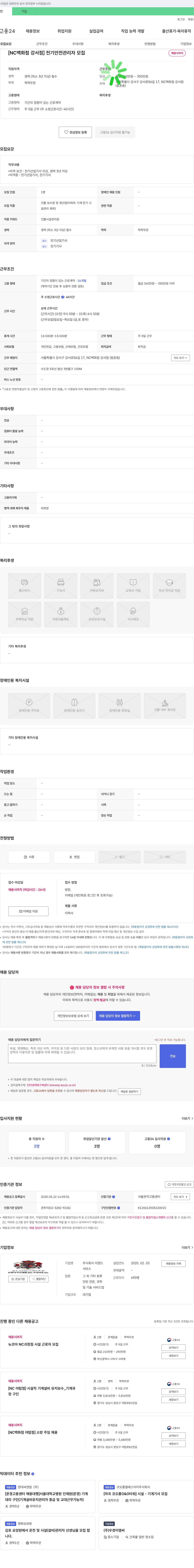 이랜드 [NC 백화점 강서점] 전기안전관리자 모집 채용공고