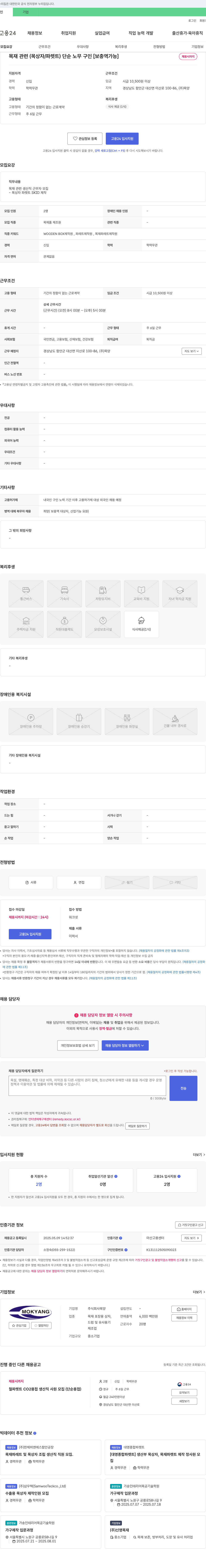 목양 목재 관련(목상자/파렛트) 단순 노무 구인 [보충역 가능] 채용공고