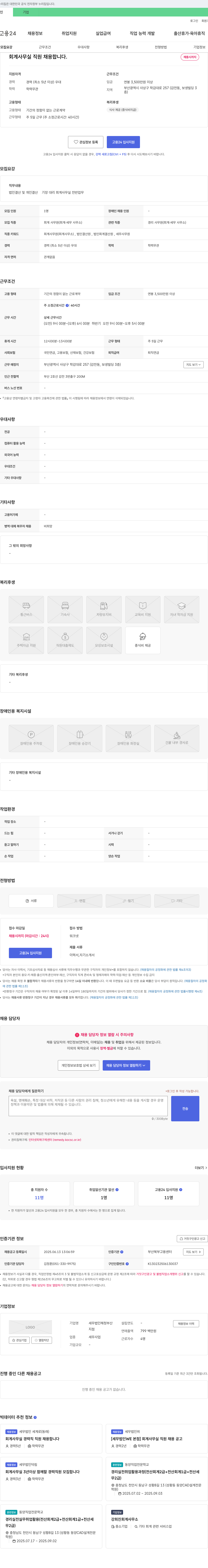 세무법인해청부산 회계 사무실 직원 채용합니다 채용공고