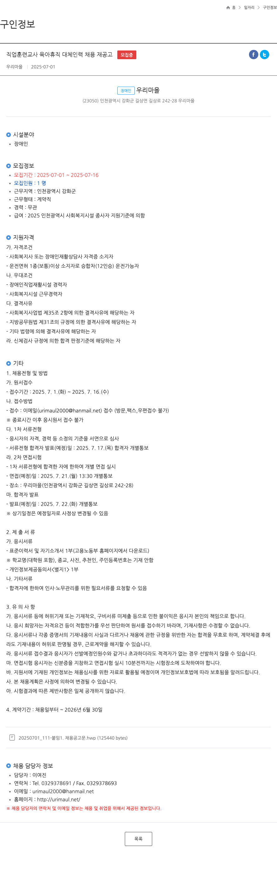 우리마을 직업 훈련 교사 육아 휴직 대체 인력 채용 재 공고 채용공고