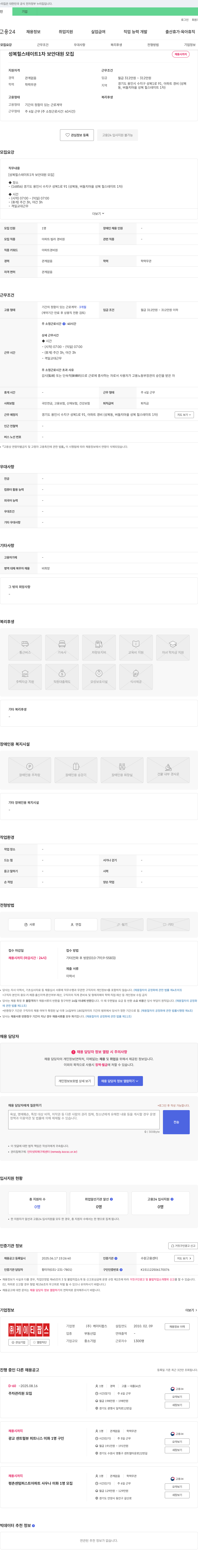 케이티팝스 성복 힐스테이트 1차 보안대원 모집 채용공고