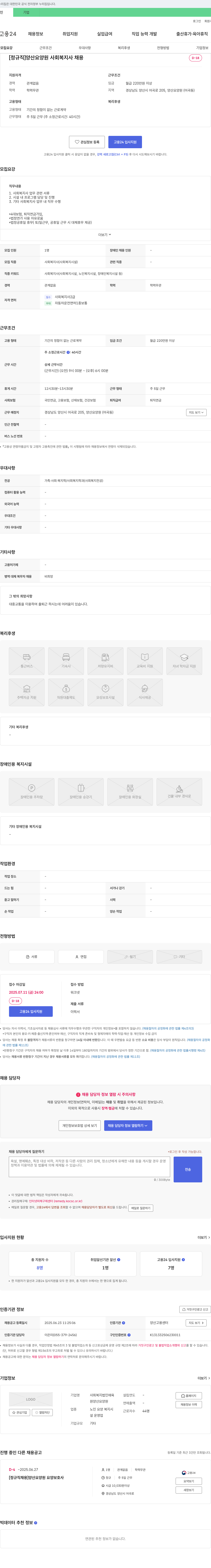사회복지법인애육 [정규직] 양산 요양원 사회복지사 채용 채용공고