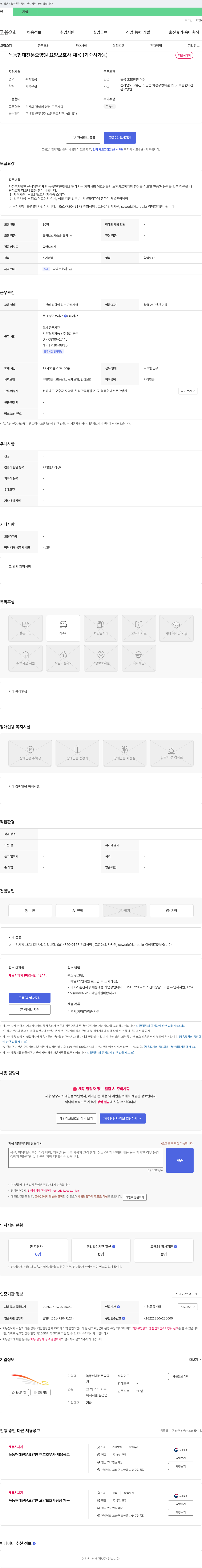 녹동현대전문요양원 요양보호사 채용 (기숙사 가능) 채용공고